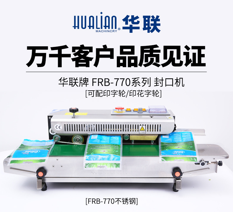 The Hualian continuous sealing machine FRB770 can automatically seal aluminum foil plastic tea packaging bags and steel stamp the date and batch number detail image 1
