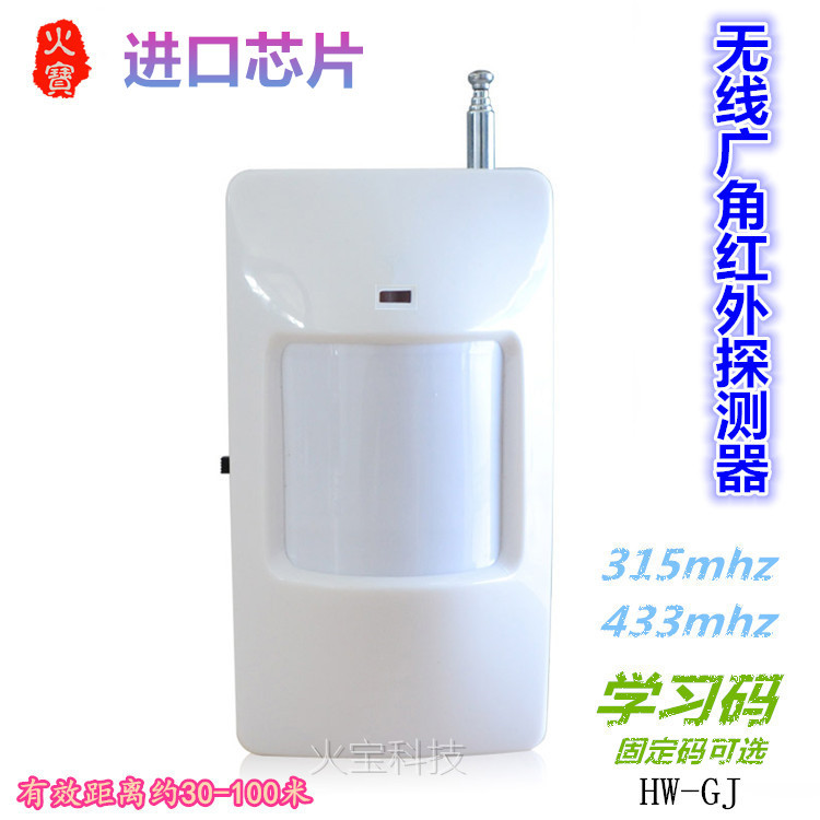 进口人体红外线探测器9V电池安防报警高稳定抗误报无线探头感应器