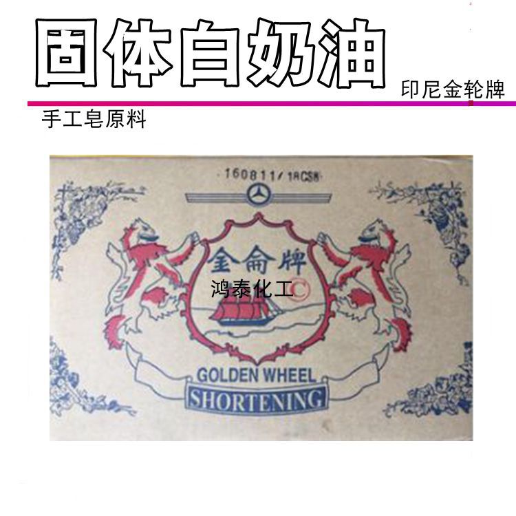 批发 印尼金轮C牌  白油  固体白奶油  手工皂原料 1KG起订