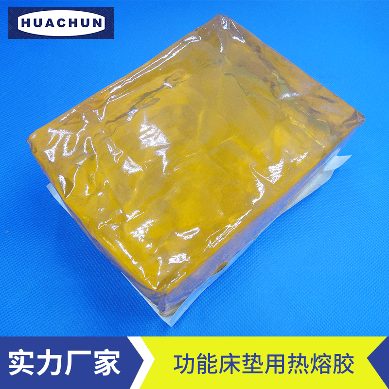 环保热熔胶厂家直销  功能床垫专用热熔胶块 黄色透明热熔胶块