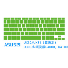 适用于华硕 ASUS UX31，UX32，U303 灵耀u4000u4100键盘膜防尘膜