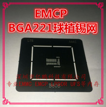 EMCP BGA221球 手机字库内存专用植锡网