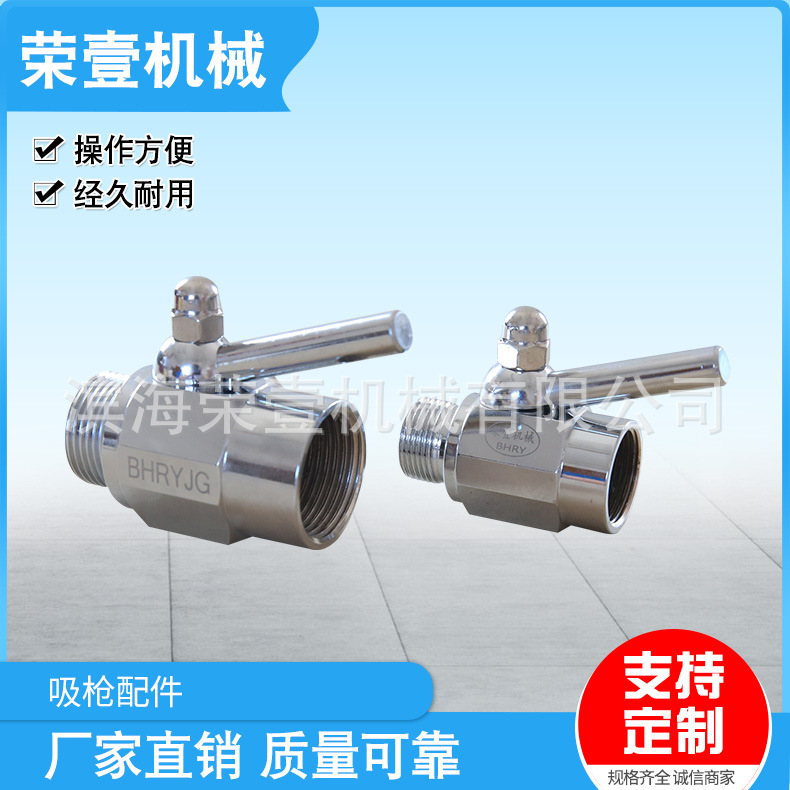 厂家直销BHRY-FDY-HS吸枪阀门各类吸枪配件规格齐全量大从优机械