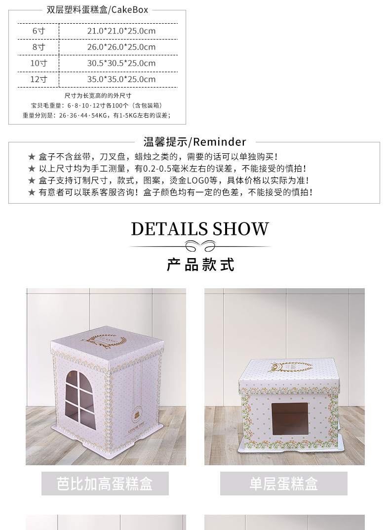 芭比蛋糕盒详情页_04