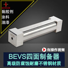 BEVS1803四面塗膜器 四面制備器 四面塗布器 塗料塗膜器 表面無油
