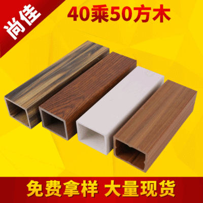 厂家供应40*50方木 生态木室内装修方通吊顶材料木塑绿可木批发