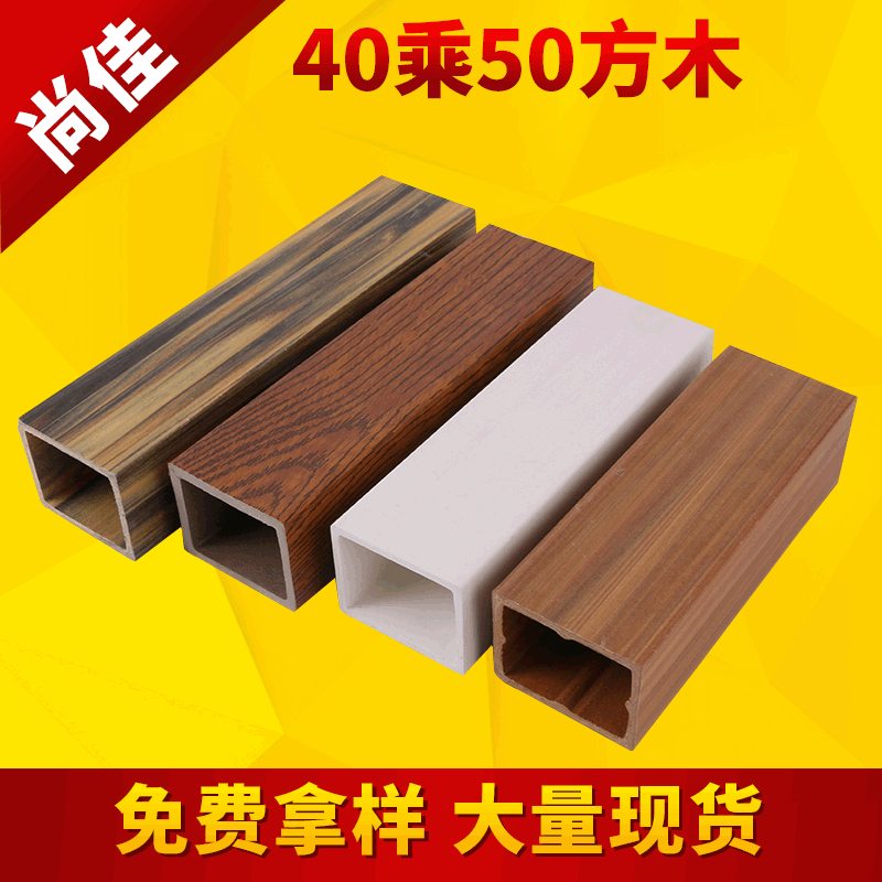 厂家供应40*50方木 生态木室内装修方通吊顶材料木塑绿可木批发