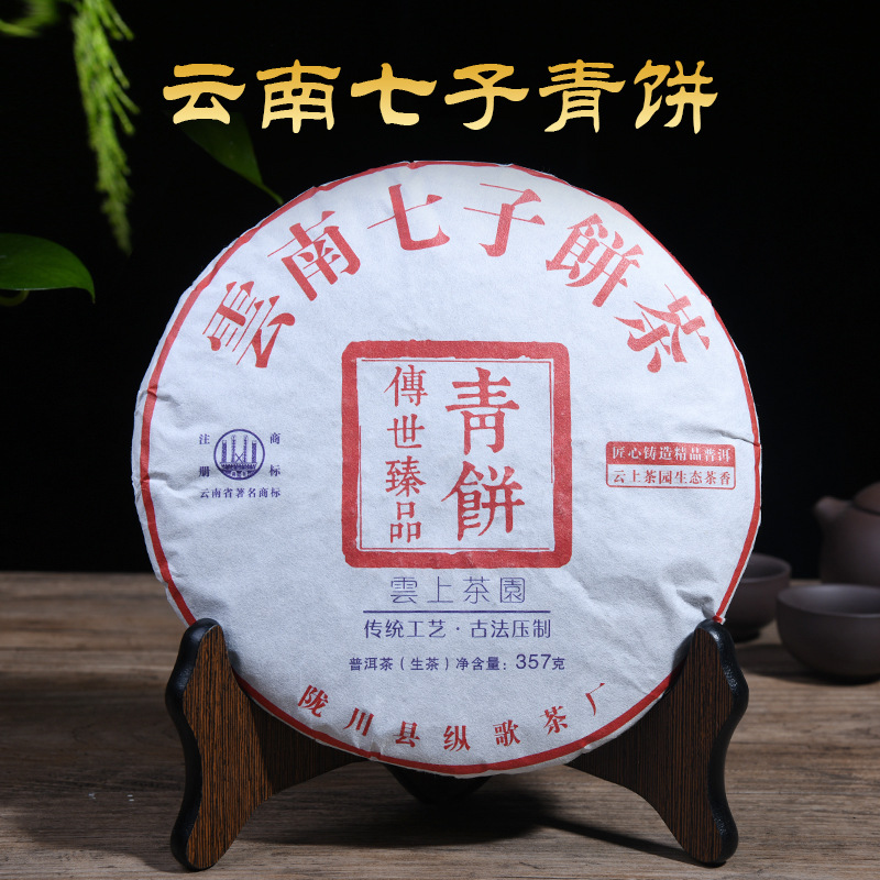 云南七子饼茶青饼普洱茶14年头春古树纯料古法压制357g普洱生茶|ru