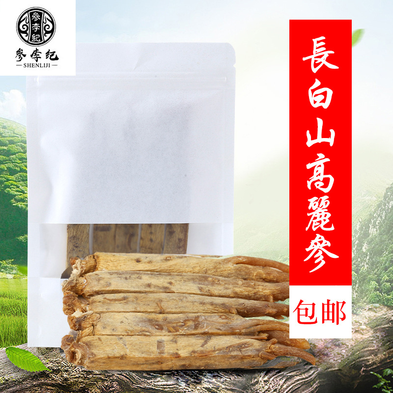 厂家直销整枝高丽参 长白山特别直参泡酒煲汤低价包邮|ms