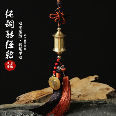 Original brass Prayer Wheel Car hitch Fengshui automobile Pendant JiuGongTu Eight trigrams Five emperors' money Pure copper Pendant automobile Jewelry