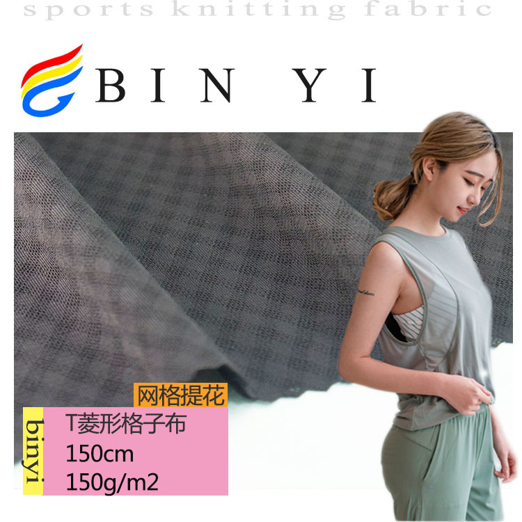 涤纶透气菱形格子网布提花 运动裤箱包鞋材贴合面料 黑白现货