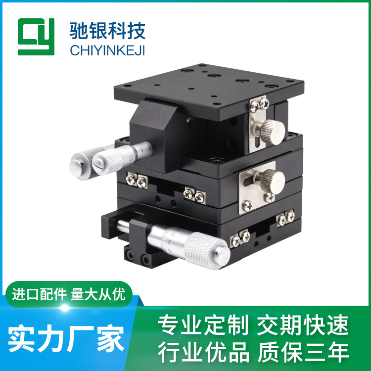 组合滑台XYZ轴60*60三轴SEMXYZ60薄款平台光学位移台轻薄高精度