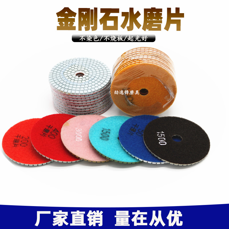 厂家直供4寸水磨片石材打光片大理石抛光片金刚石软磨片翻新片