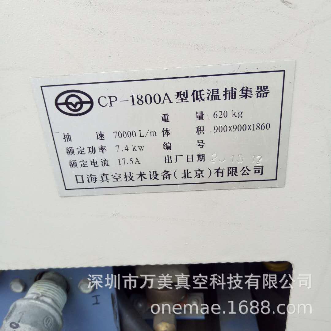 闲置低价二手镀膜机辅助抽气系统 超低温速冻水分捕集器