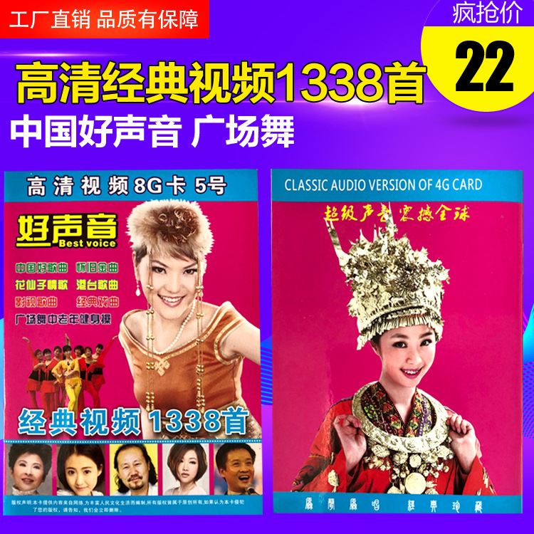 Good voice 1338 First video player Dedicated high definition video 8gTF Song book Golden song Dance Aerobics