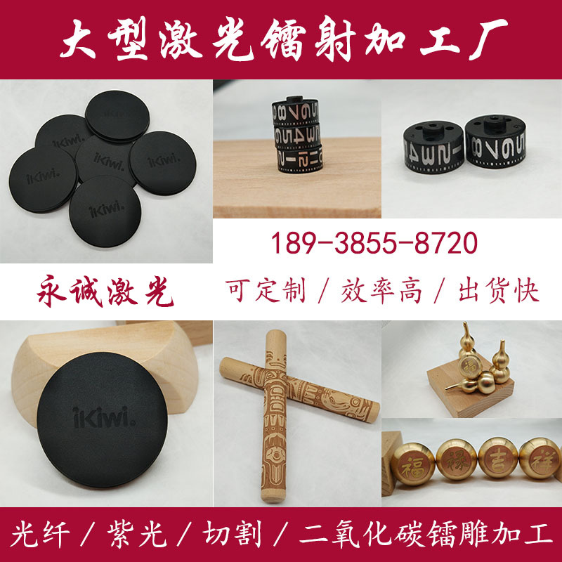 塑胶 五金 硅胶 竹木制品 皮革布料激光刻字镭射打标镭雕logo加工|ms