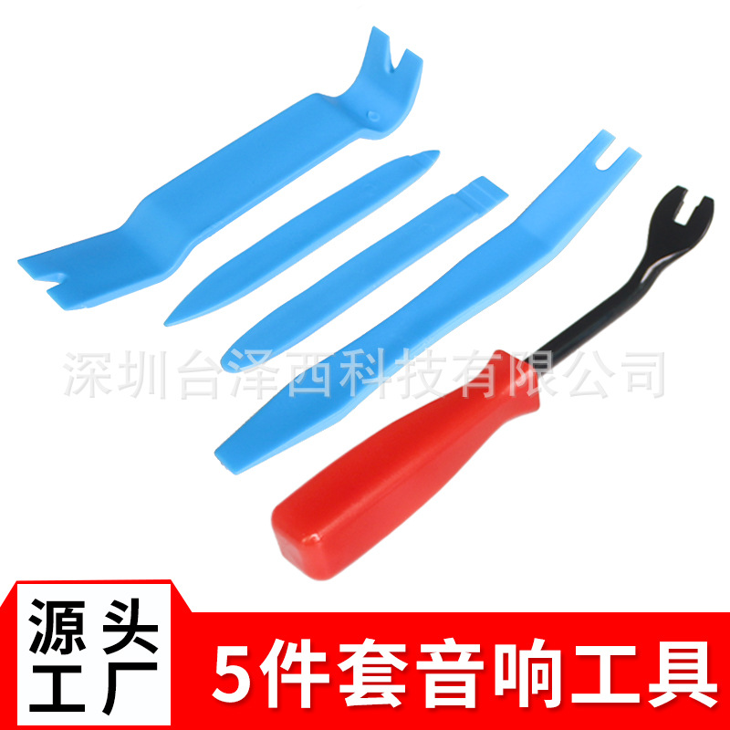 汽车音响内饰拆卸改装工具5件套 浅蓝色撬板起子维修隔音拆装工具