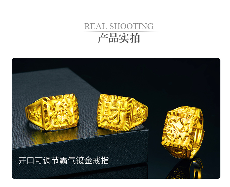 油压男戒福发财