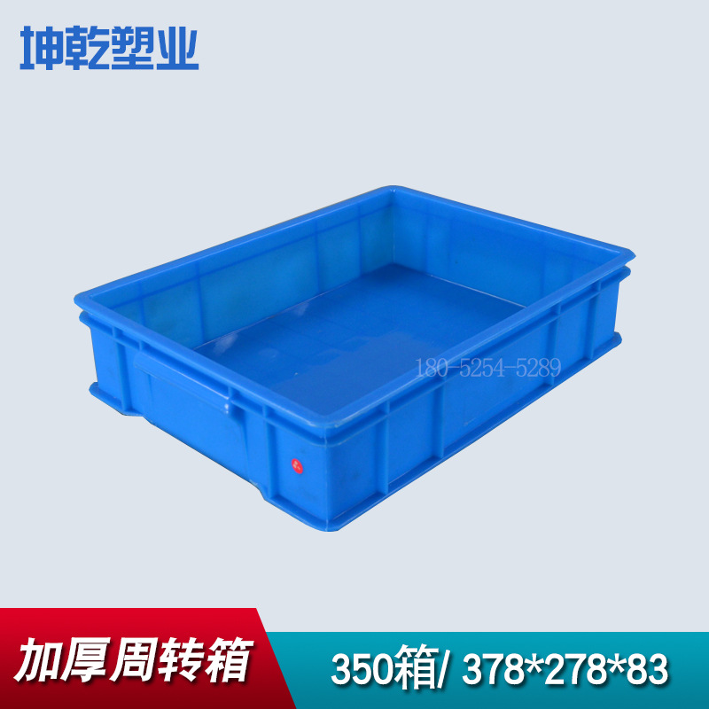 蓝色整理箱 加厚仪表箱电表箱350箱 350*250*75周转箱厂家批发