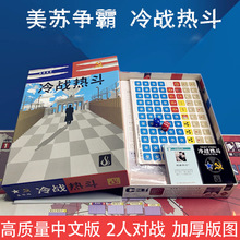 冷战热斗桌游卡牌2人策略推理情侣游戏 中文豪华版晨昏对峙