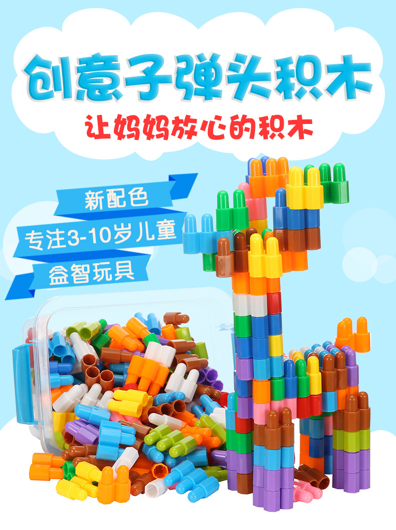 子弹头积木详情_01