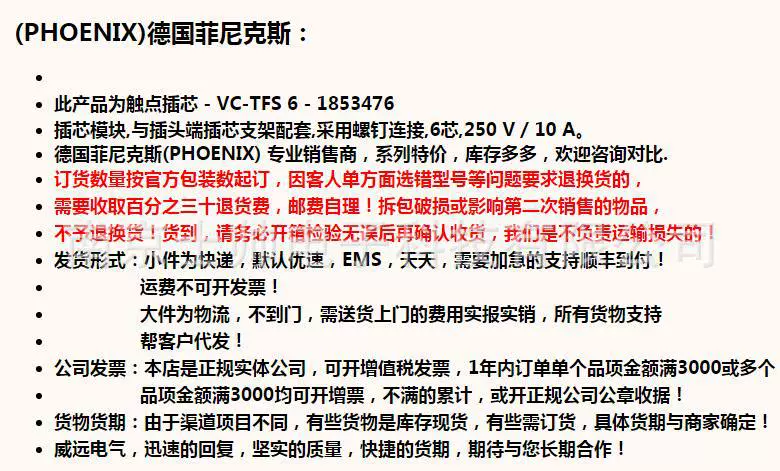 Germany Phoenix Phoenix Phoenix contact core VC-TFS 6 1853476