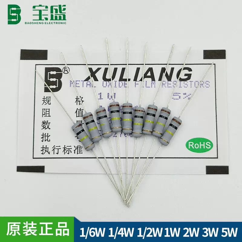 供应氧化膜电阻系列配单 1W ±5% 2.4Ω-4.7MΩ 精密插件电阻散装