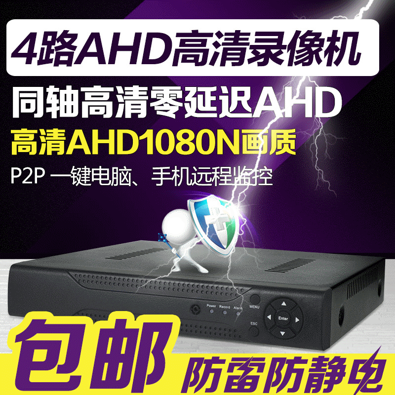 4路五合一高清硬盘录像机 XVR 模拟/数字/AHD/CVI/TVI全信号接入|ms