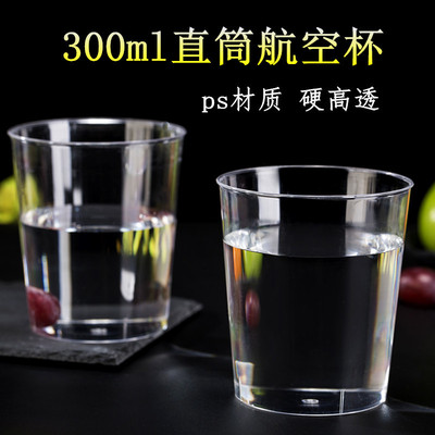 一次性航空杯300ml大容量茶杯加厚ps硬质塑料杯透明杯奶茶接待杯