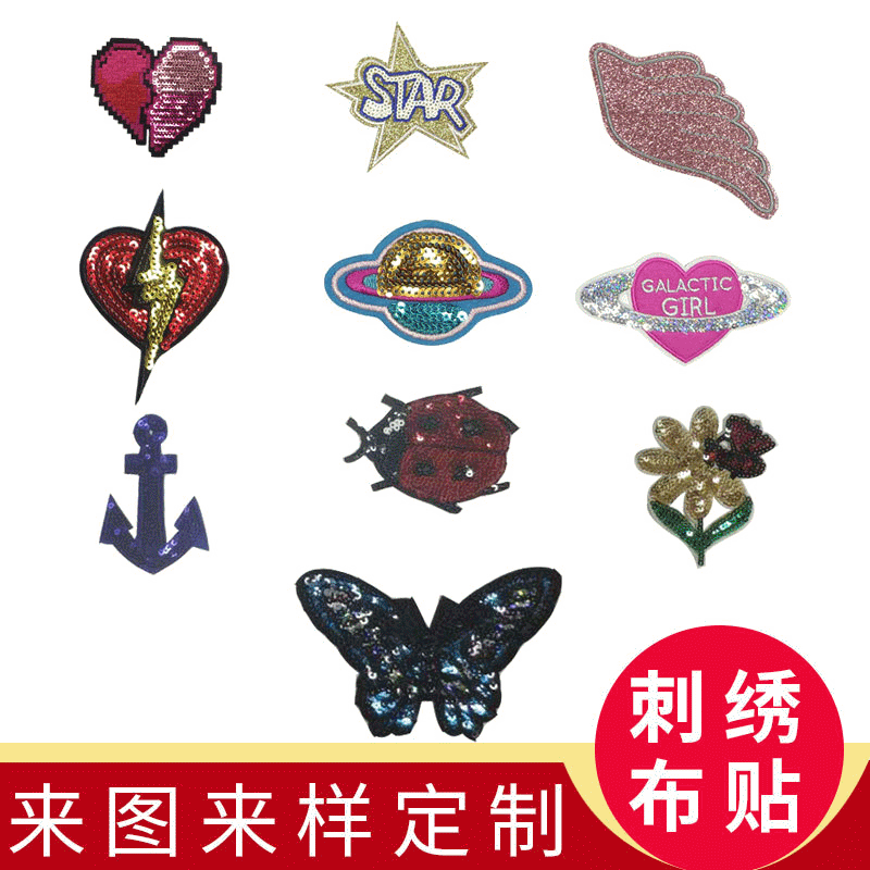 珠片绣布贴字母补丁贴爱心时尚亮片电脑绣花服装辅料厂家批发可缝