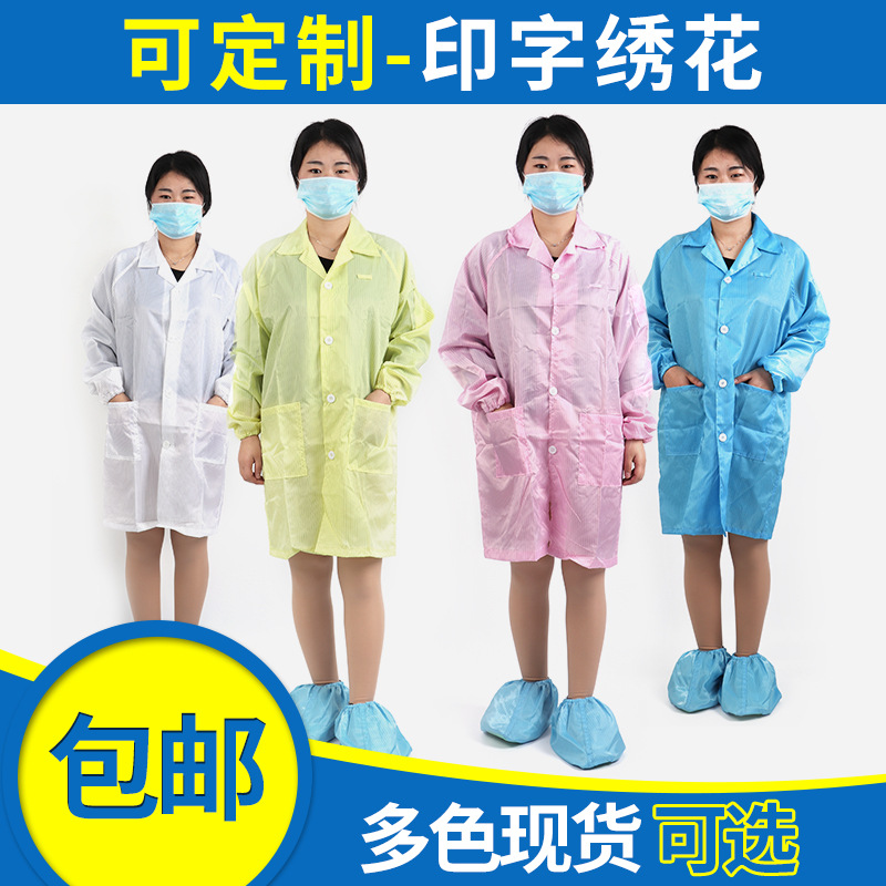 现货防静电防护服纽扣大褂工作服无尘洁净蓝白防尘大褂衣服可印字|ms