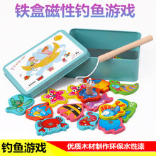 新款铁盒磁性钓鱼玩具儿童智力木质积木幼儿园儿早教亲子互动游戏