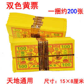 厂家批发竹浆纸双色黄票小面值冥币印刷黄纸殡葬用品大全