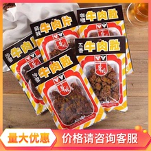 香港特產零食華園沙爹牛肉粒/牛肉干風味小吃 50g*10袋/包 批發