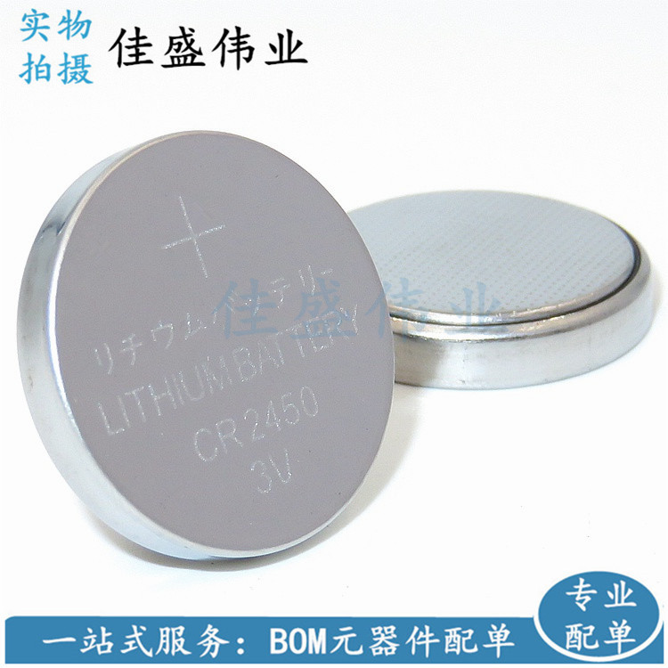 厂家供应 CR2450纽扣电池 3V锂电池电子汽车遥控器人员定位卡电池
