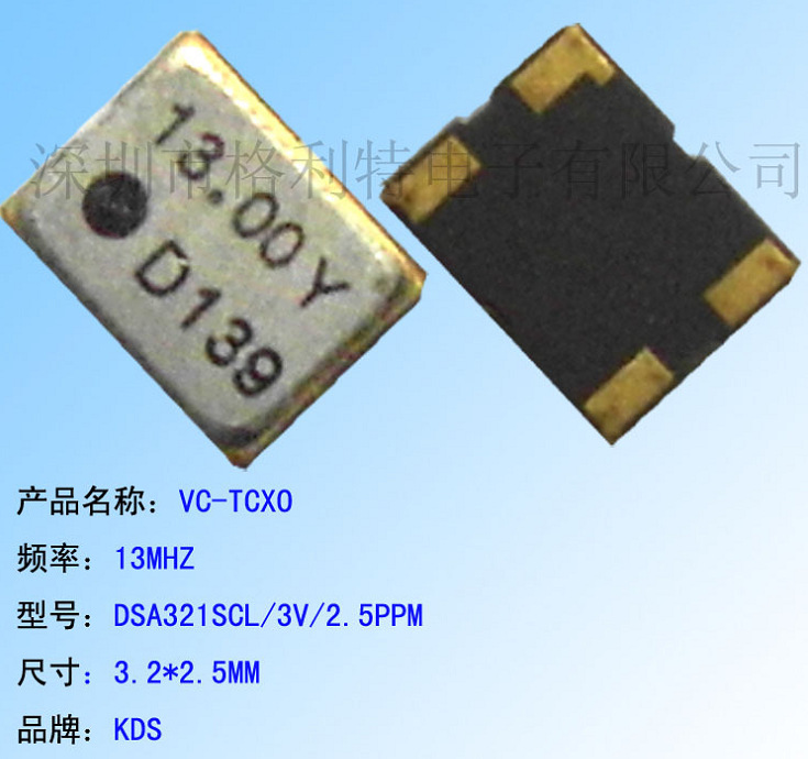 ���ڹ�Ӧ KDS ѹ���²� VC-TCXO DSA321SCL 13MHZ 3V 2.5PPM