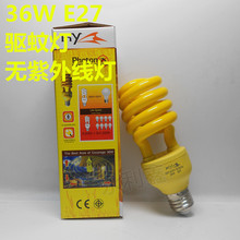 防UV紫外線燈 36W 黃燈泡 E27 驅蚊燈 螺旋燈 防老化 防曝光燈泡