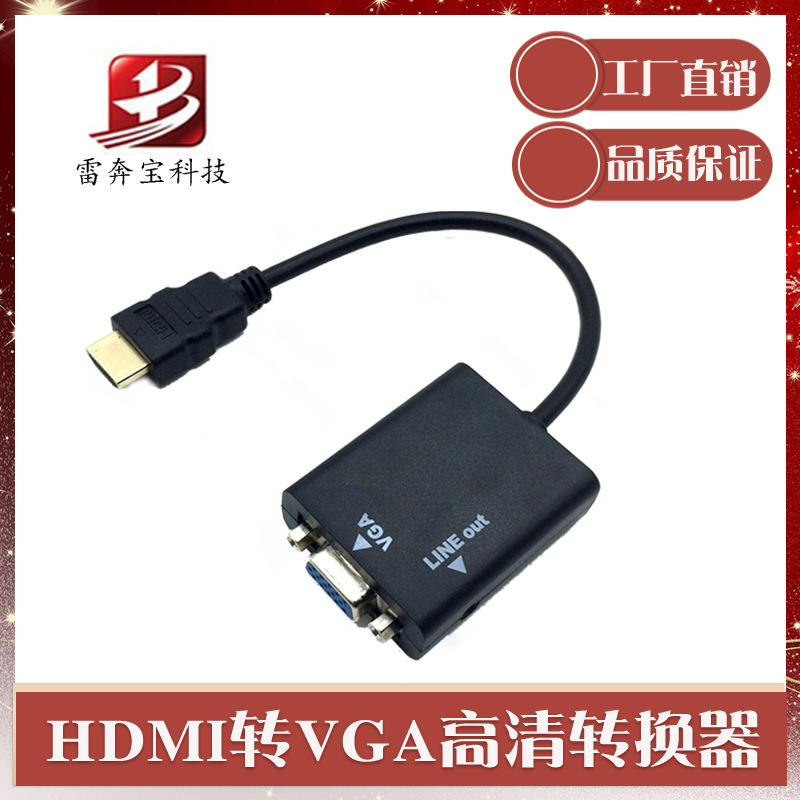 hdmi公转vga母高清视频转换器带音频电脑投影转接头hdmi to vga