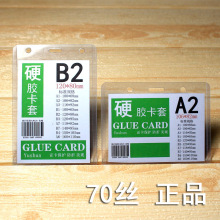 硬壳透明卡套B2工牌工作证件胸卡A7学生门禁证卡员工胸牌A2硬胶套