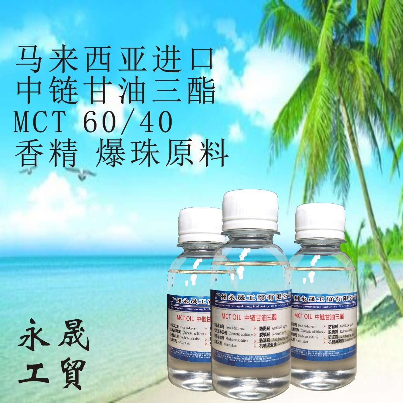 中链甘油三酯 辛癸酸甘油三酯爆珠原料ODO固香固色稳定剂现货批发