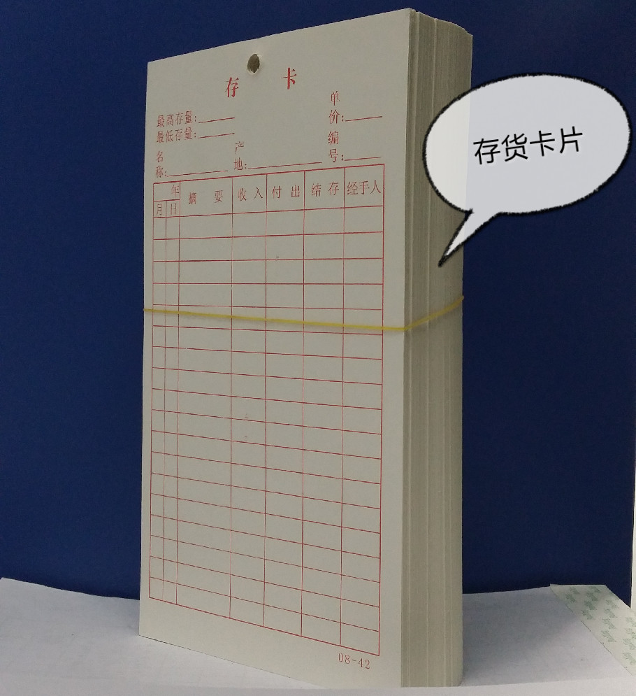 08-42仓库存卡物资收发物料卡库存卡长卡片进销存卡双面存料物品