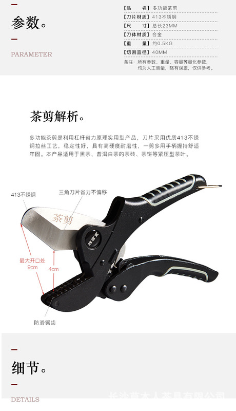 多功能茶剪_02