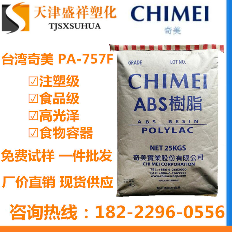 Food grade ABS/ Taiwan's Chi Mei /PA-757F High gloss food Container parts abs raw material