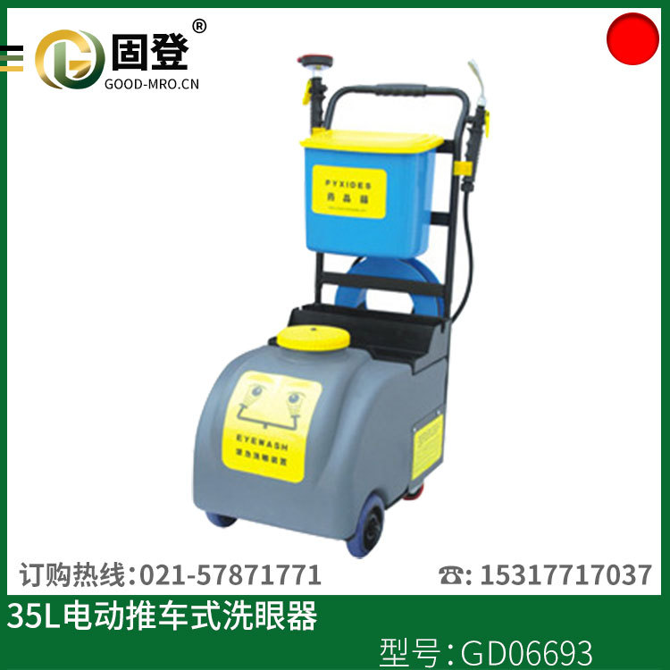 电动便携移动推车洗眼器 全自动洗眼器  便携式洗眼器 安全方便