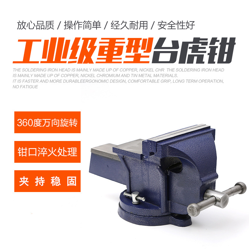批发台钳工作台家用铸铁重型精密台虎夹钳多功能小型木工台虎桌钳