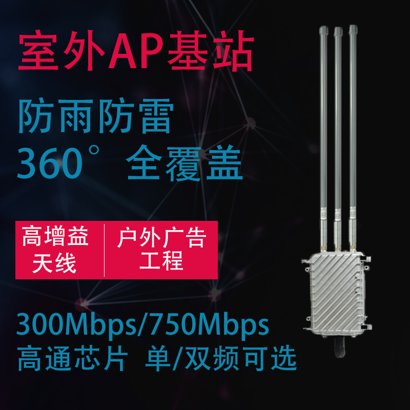 室内户外WIFI无线AP300M 750M单双频POE360度全向L2大功率AC管理|ru