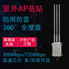 室内户外WIFI无线AP300M 750M单双频POE360度全向L2大功率AC管理|ru