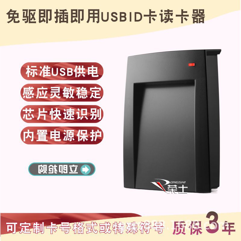 ID卡会员读卡器网吧读卡器USBID读卡器门禁考勤发卡器免驱阅读器