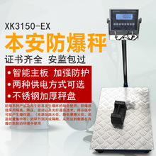 本安型150kg防爆电子落地秤价格防爆台秤多少钱