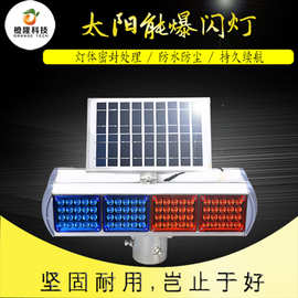 LED灯珠太阳能爆闪灯 交通警示灯 铝合金分式太阳能爆闪灯